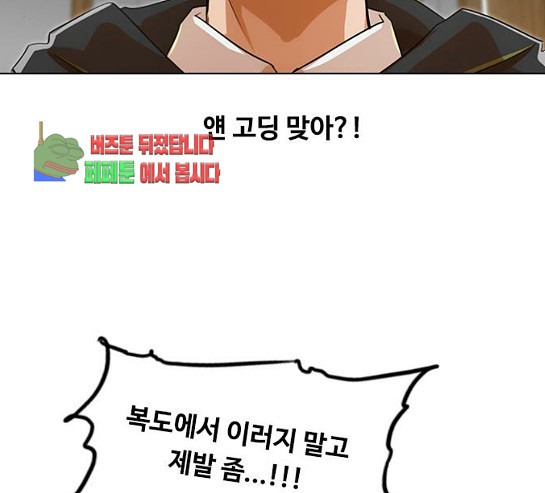 The Girl from Random Chatting! Ch.113 p27
