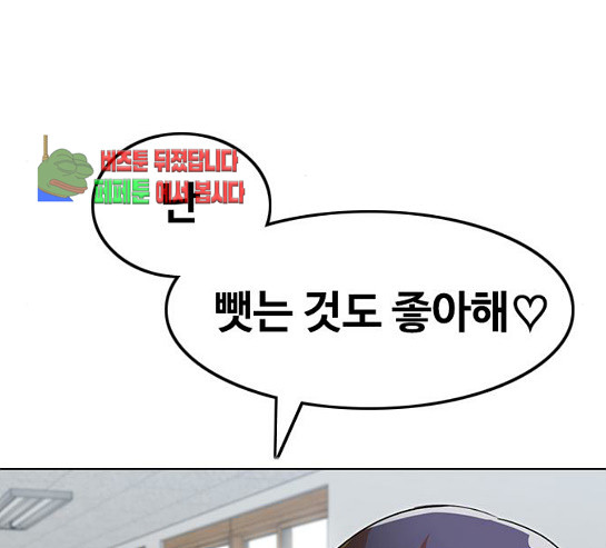The Girl from Random Chatting! Ch.113 p33
