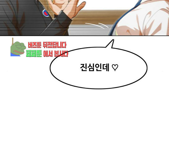 The Girl from Random Chatting! Ch.113 p37