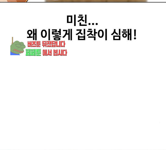The Girl from Random Chatting! Ch.113 p39