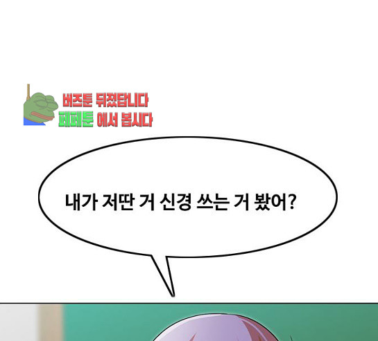 The Girl from Random Chatting! Ch.113 p53