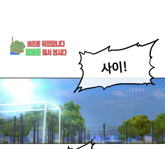 The Girl from Random Chatting! Ch.113 p63