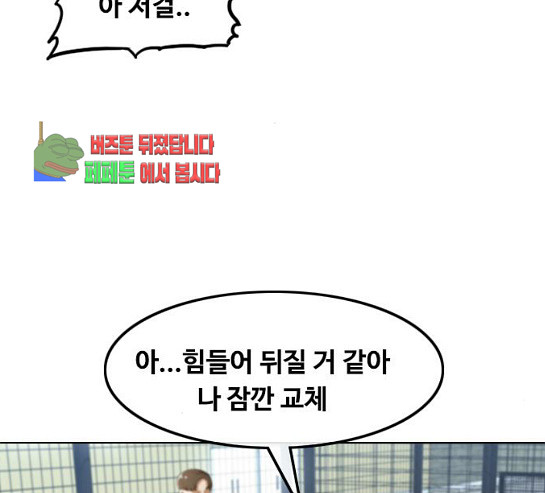 The Girl from Random Chatting! Ch.113 p69
