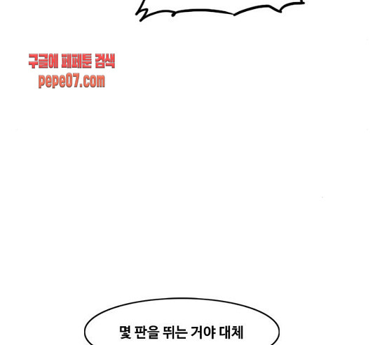 The Girl from Random Chatting! Ch.113 p71