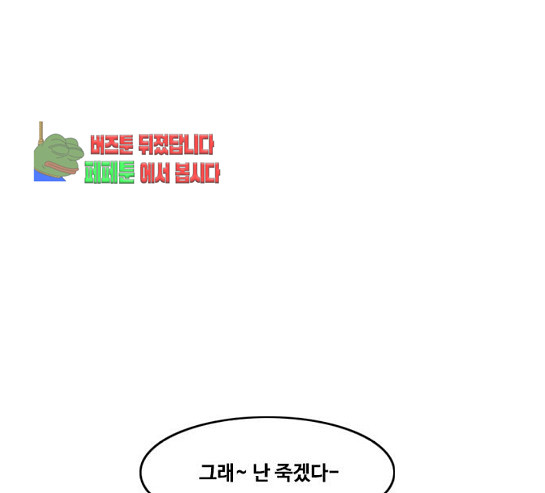 The Girl from Random Chatting! Ch.113 p83