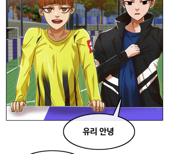 The Girl from Random Chatting! Ch.113 p86
