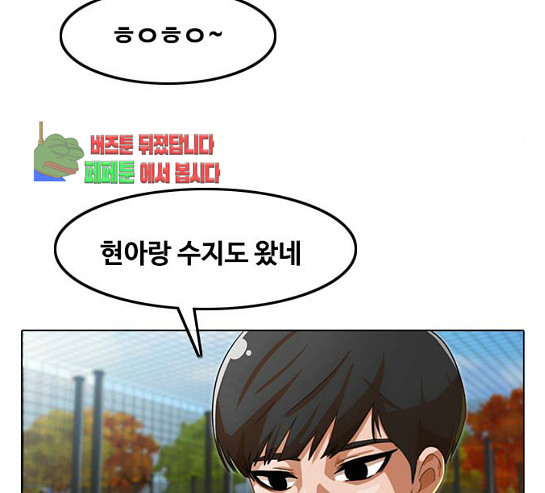 The Girl from Random Chatting! Ch.113 p87