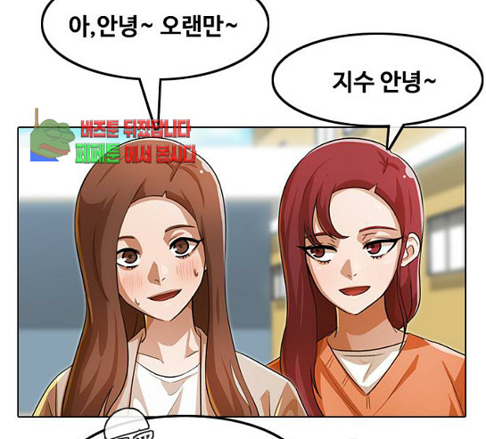 The Girl from Random Chatting! Ch.113 p89