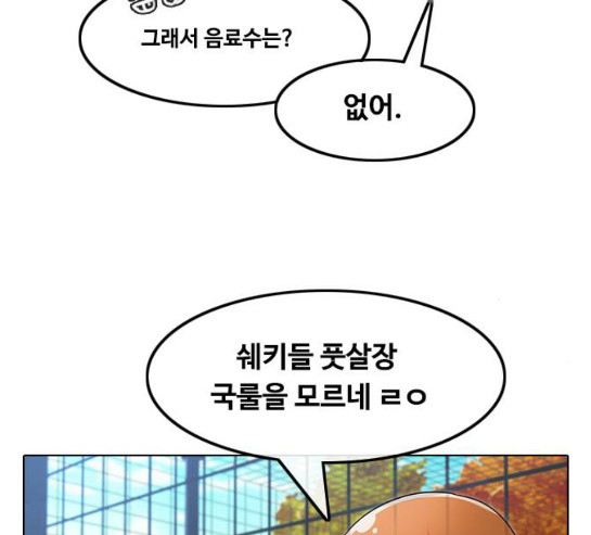 The Girl from Random Chatting! Ch.113 p90