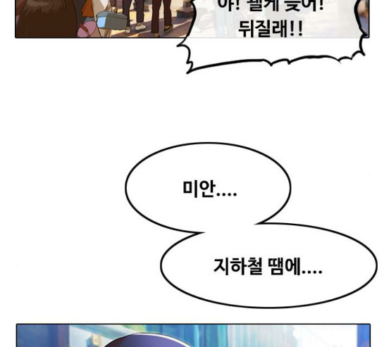 The Girl from Random Chatting! Ch.113 p98