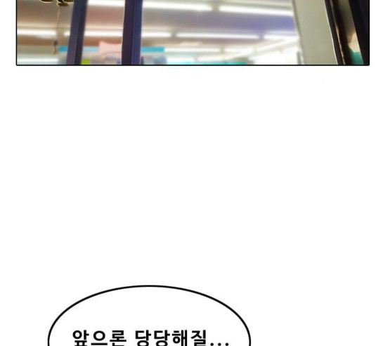 The Girl from Random Chatting! Ch.114 p116
