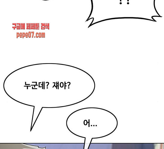 The Girl from Random Chatting! Ch.114 p121