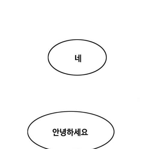 The Girl from Random Chatting! Ch.114 p126