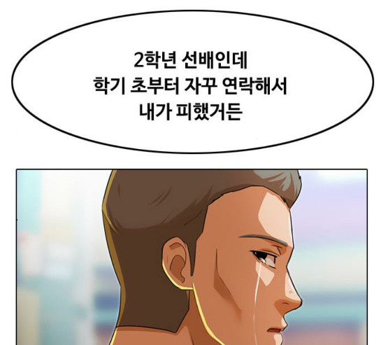 The Girl from Random Chatting! Ch.114 p138
