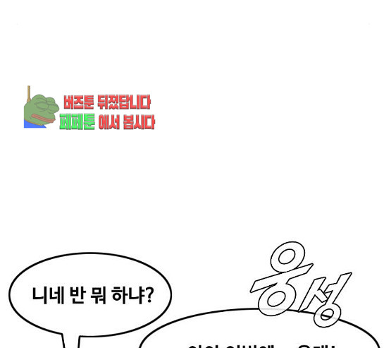 The Girl from Random Chatting! Ch.114 p149