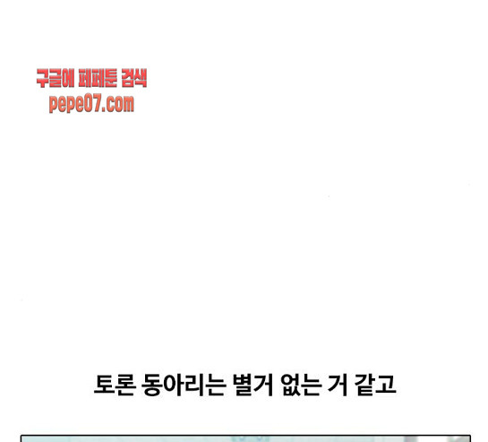The Girl from Random Chatting! Ch.114 p151