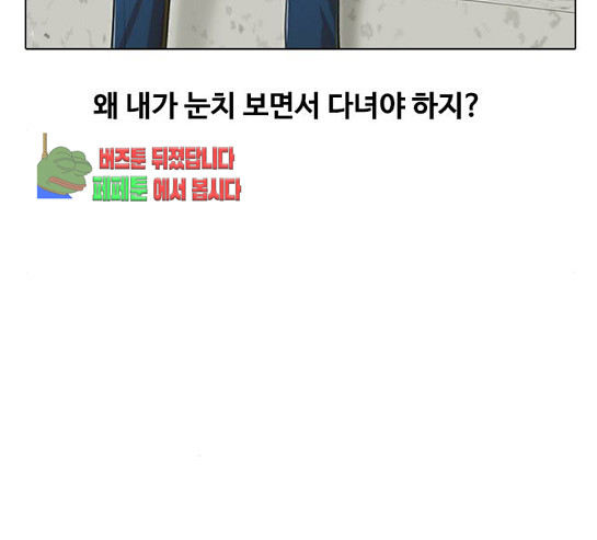 The Girl from Random Chatting! Ch.114 p159