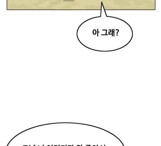 The Girl from Random Chatting! Ch.114 p174