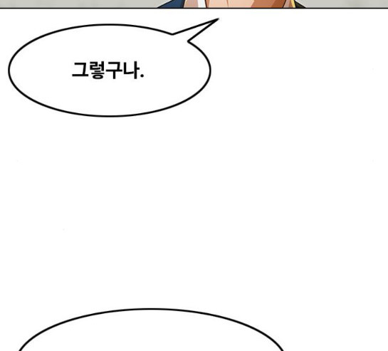 The Girl from Random Chatting! Ch.114 p176