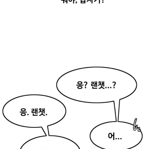 The Girl from Random Chatting! Ch.114 p182