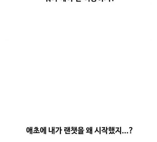 The Girl from Random Chatting! Ch.114 p184