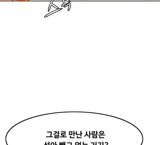 The Girl from Random Chatting! Ch.114 p192