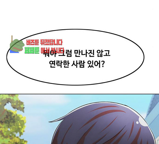 The Girl from Random Chatting! Ch.114 p197