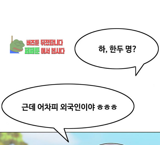 The Girl from Random Chatting! Ch.114 p203