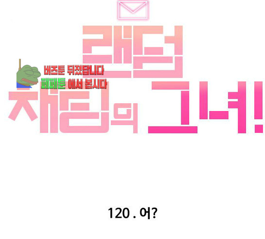 The Girl from Random Chatting! Ch.114 p223