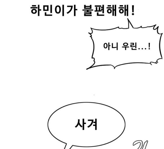 The Girl from Random Chatting! Ch.114 p64