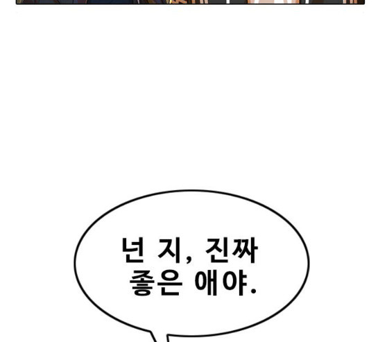 The Girl from Random Chatting! Ch.114 p76