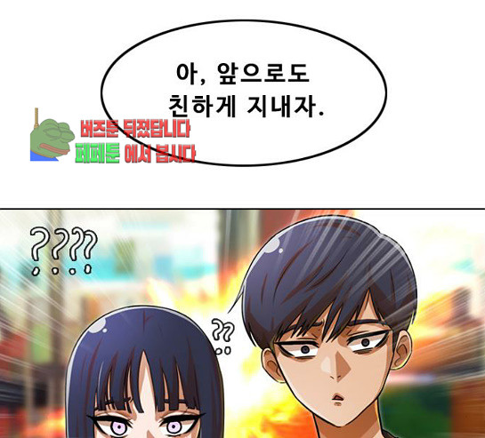 The Girl from Random Chatting! Ch.114 p79