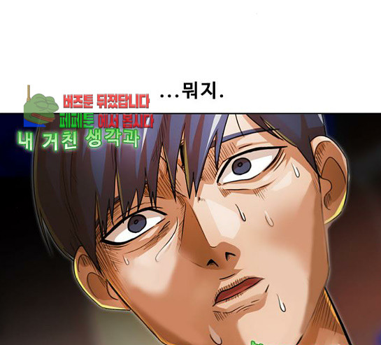 The Girl from Random Chatting! Ch.114 p83