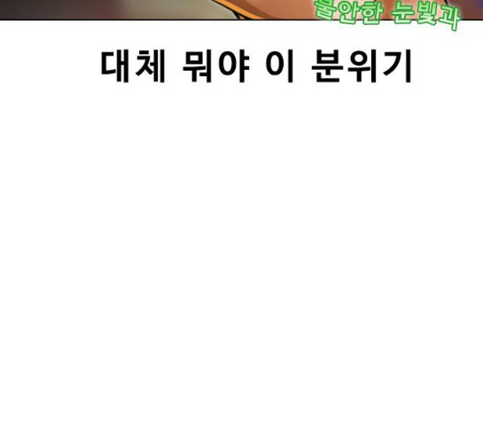 The Girl from Random Chatting! Ch.114 p84