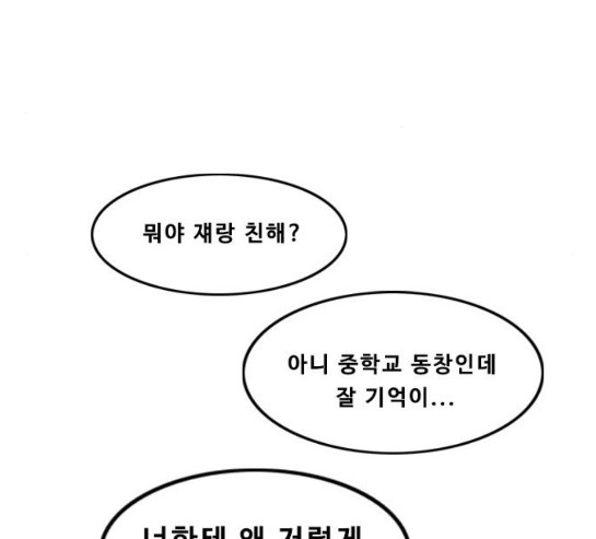 The Girl from Random Chatting! Ch.114 p86