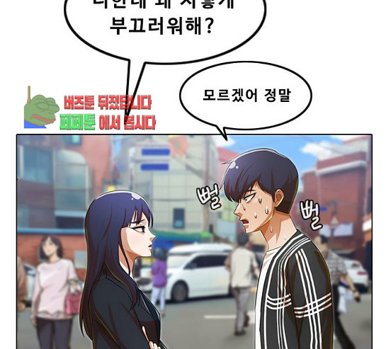 The Girl from Random Chatting! Ch.114 p87