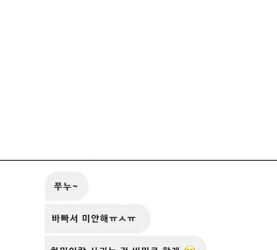 The Girl from Random Chatting! Ch.114 p94