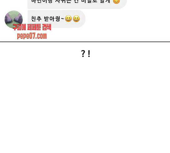 The Girl from Random Chatting! Ch.114 p95