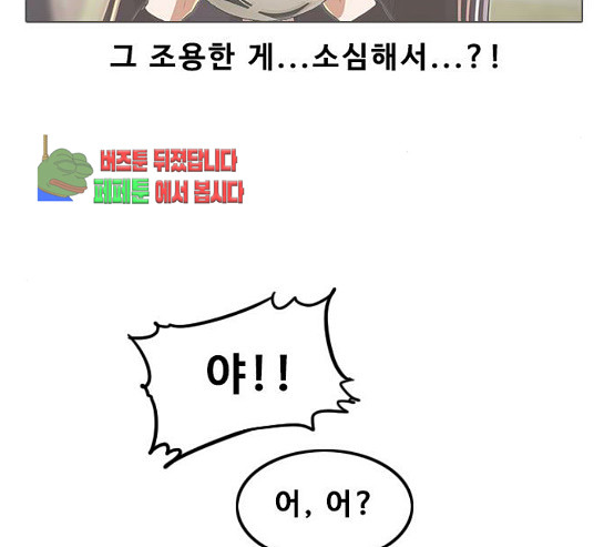 The Girl from Random Chatting! Ch.114 p99