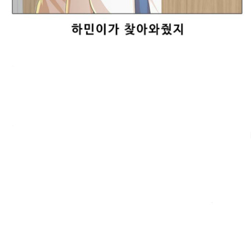 The Girl from Random Chatting! Ch.115 p104