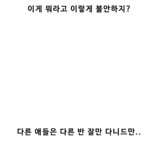 The Girl from Random Chatting! Ch.115 p113