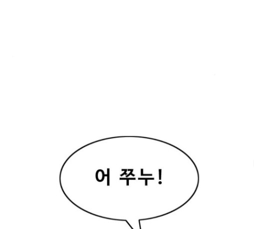 The Girl from Random Chatting! Ch.115 p115