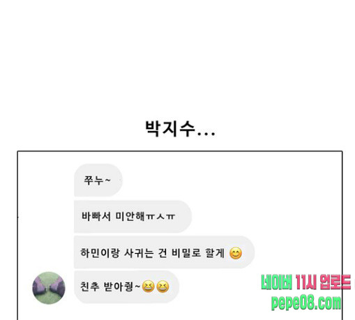 The Girl from Random Chatting! Ch.115 p131
