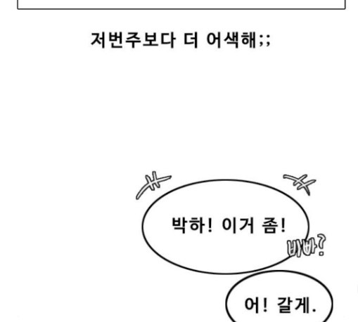 The Girl from Random Chatting! Ch.115 p132