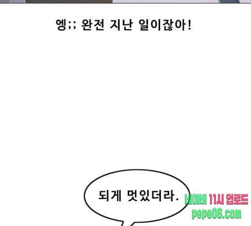 The Girl from Random Chatting! Ch.115 p147