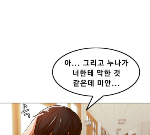The Girl from Random Chatting! Ch.115 p149
