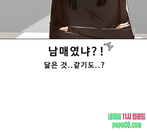The Girl from Random Chatting! Ch.115 p161