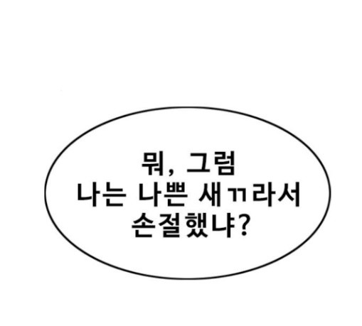 The Girl from Random Chatting! Ch.115 p172