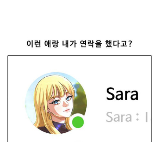 The Girl from Random Chatting! Ch.115 p32