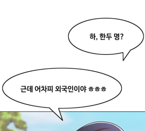 The Girl from Random Chatting! Ch.115 p4
